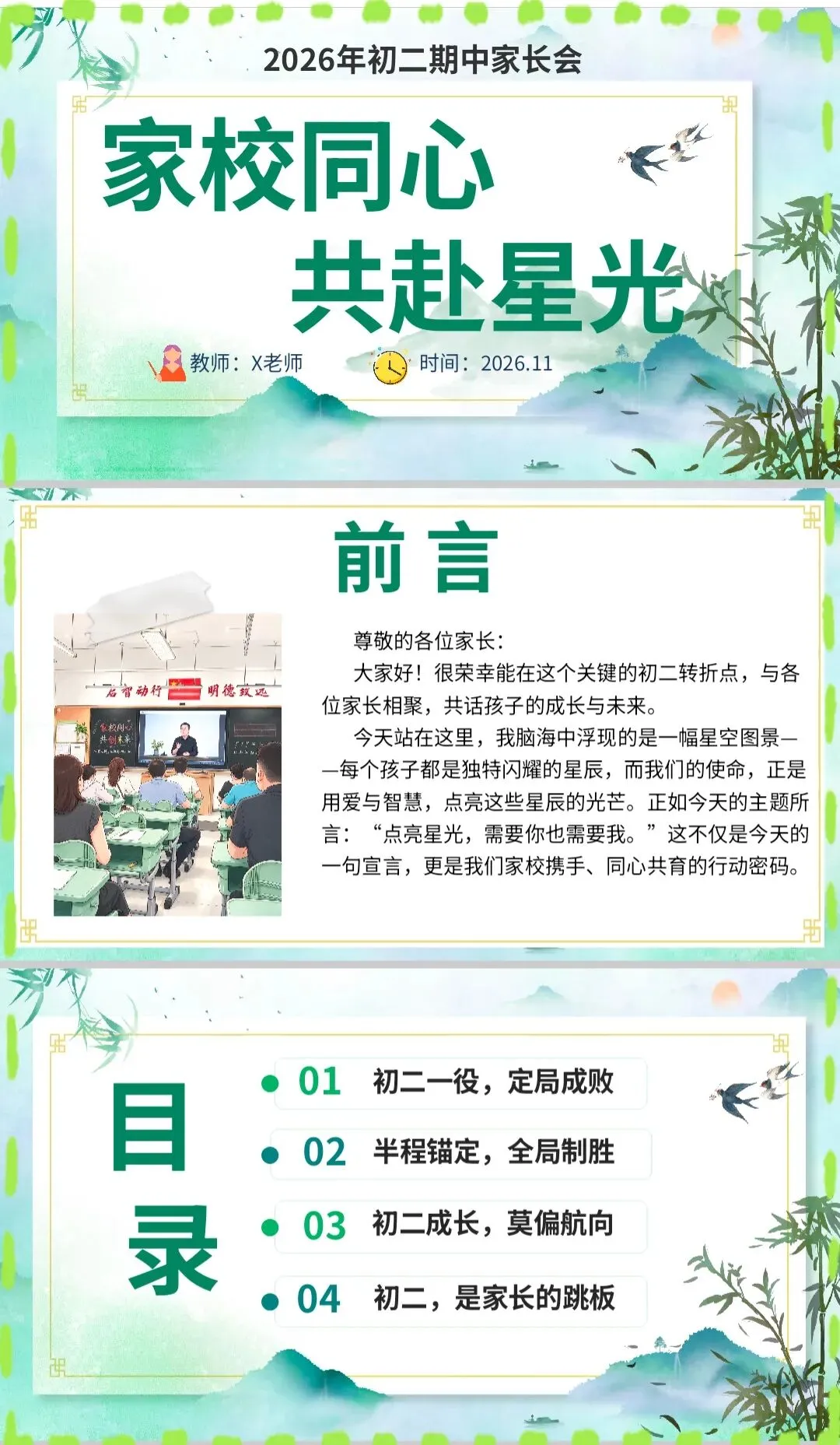 初二期中家长会~讲这些家长直呼没白来-第1张图片-四季读书网