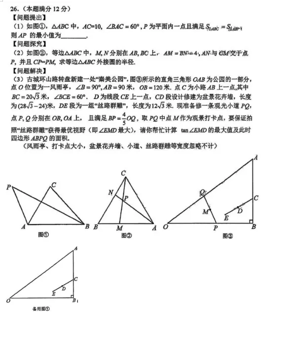 中考2026赛季工大三模-第7张图片-四季读书网