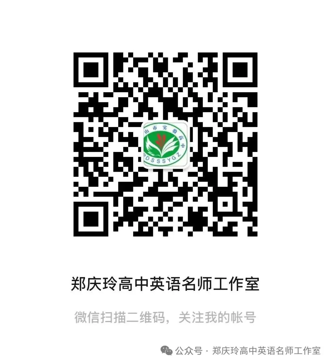 【教学研讨】读懂篇章逻辑,解锁高考英语 C/D 篇阅读密码—— 郑庆玲名师工作室-第4张图片-四季读书网 【教学研讨】读懂篇章逻辑,解锁高考英语 C/D 篇阅读密码—— 郑庆玲名师工作室-第4张图片-四季读书网
