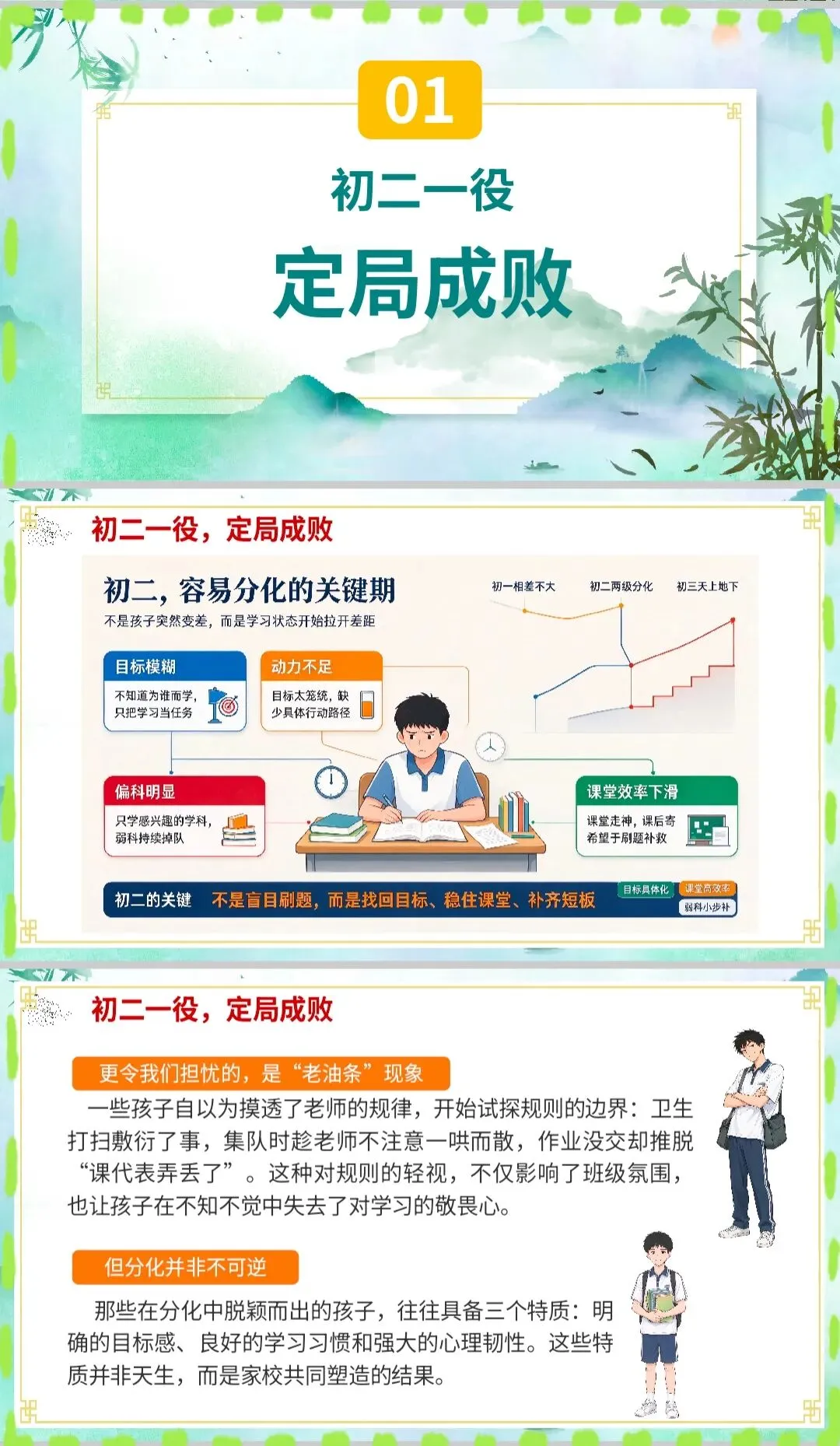 初二期中家长会~讲这些家长直呼没白来-第2张图片-四季读书网