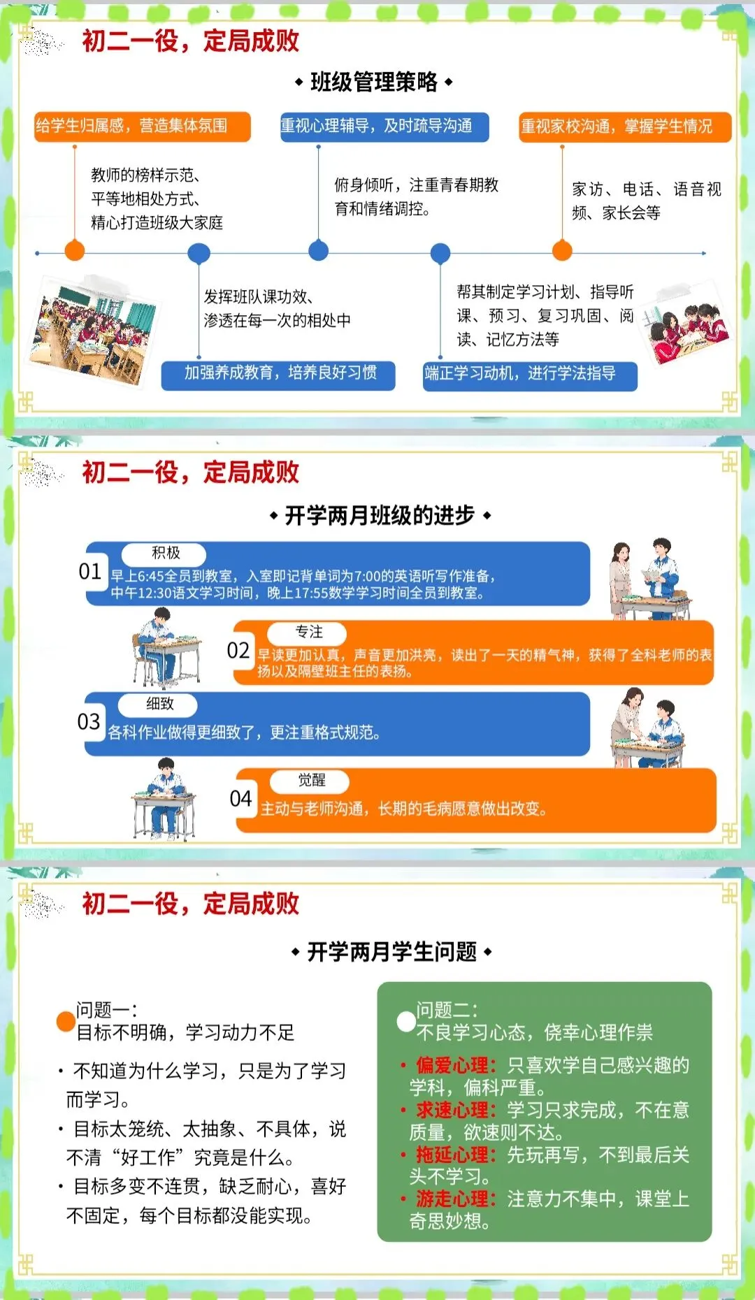 初二期中家长会~讲这些家长直呼没白来-第3张图片-四季读书网
