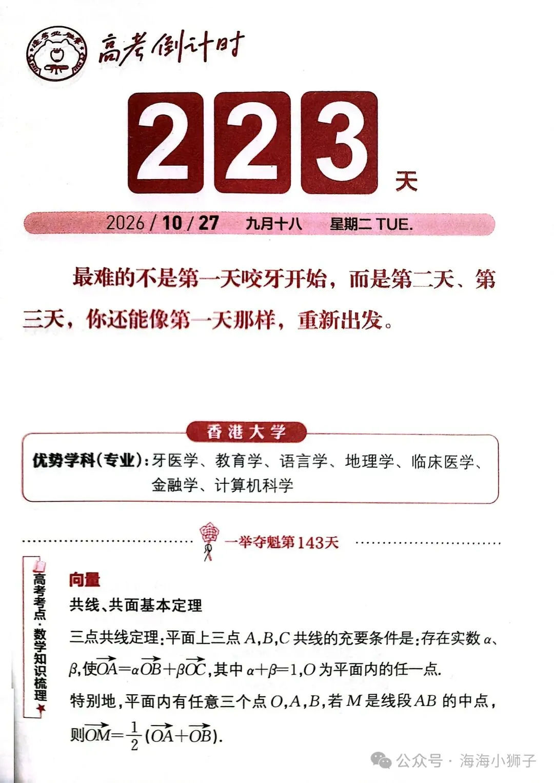 高考倒计时223天 每一个陪读妈妈都值得被看见,被温柔以待-第1张图片-四季读书网 高考倒计时223天 每一个陪读妈妈都值得被看见,被温柔以待-第1张图片-四季读书网
