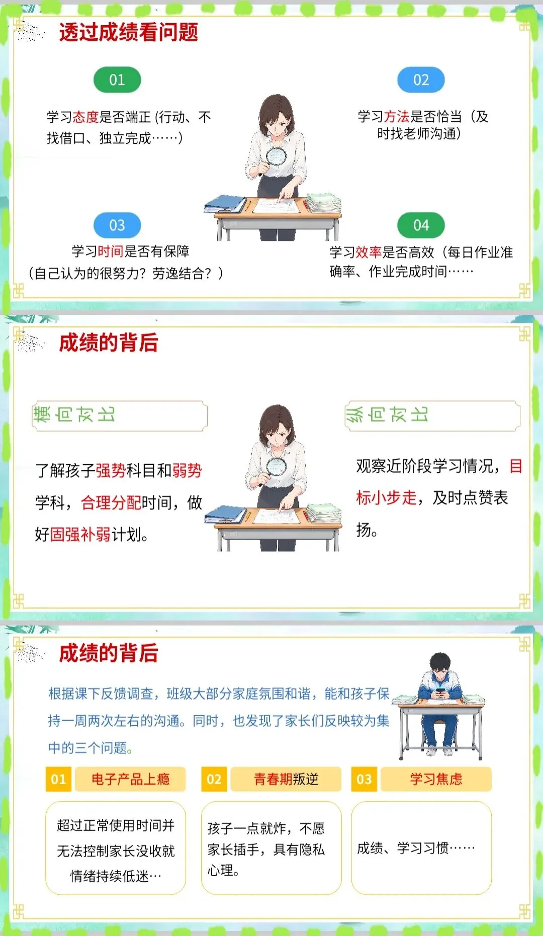 初二期中家长会~讲这些家长直呼没白来-第5张图片-四季读书网