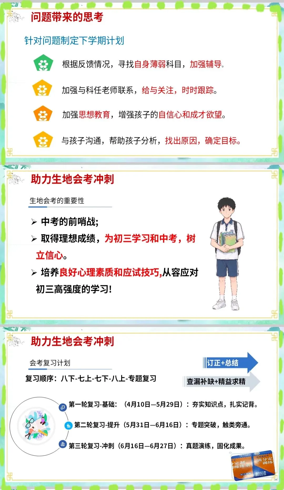 初二期中家长会~讲这些家长直呼没白来-第6张图片-四季读书网