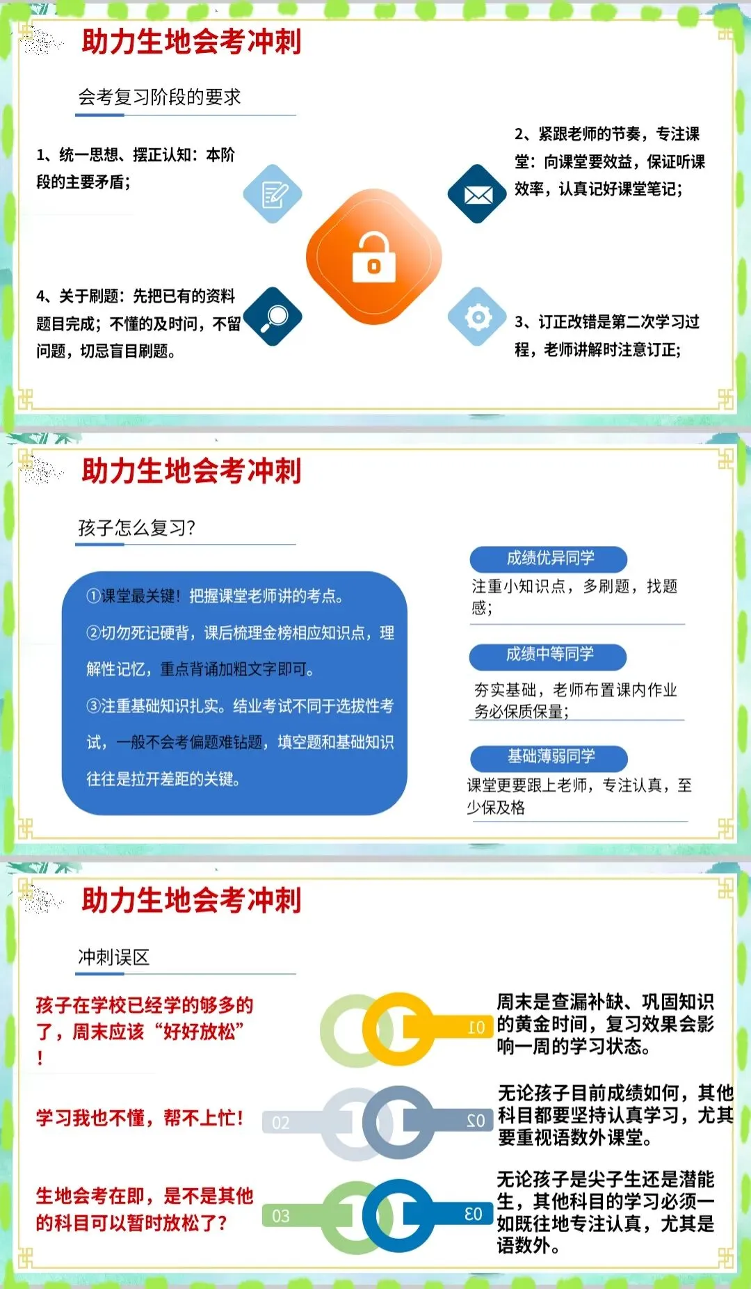 初二期中家长会~讲这些家长直呼没白来-第7张图片-四季读书网
