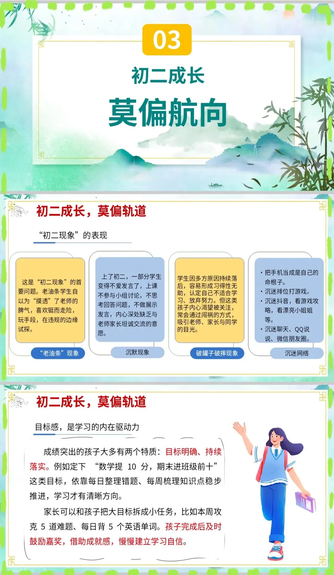 初二期中家长会~讲这些家长直呼没白来-第8张图片-四季读书网