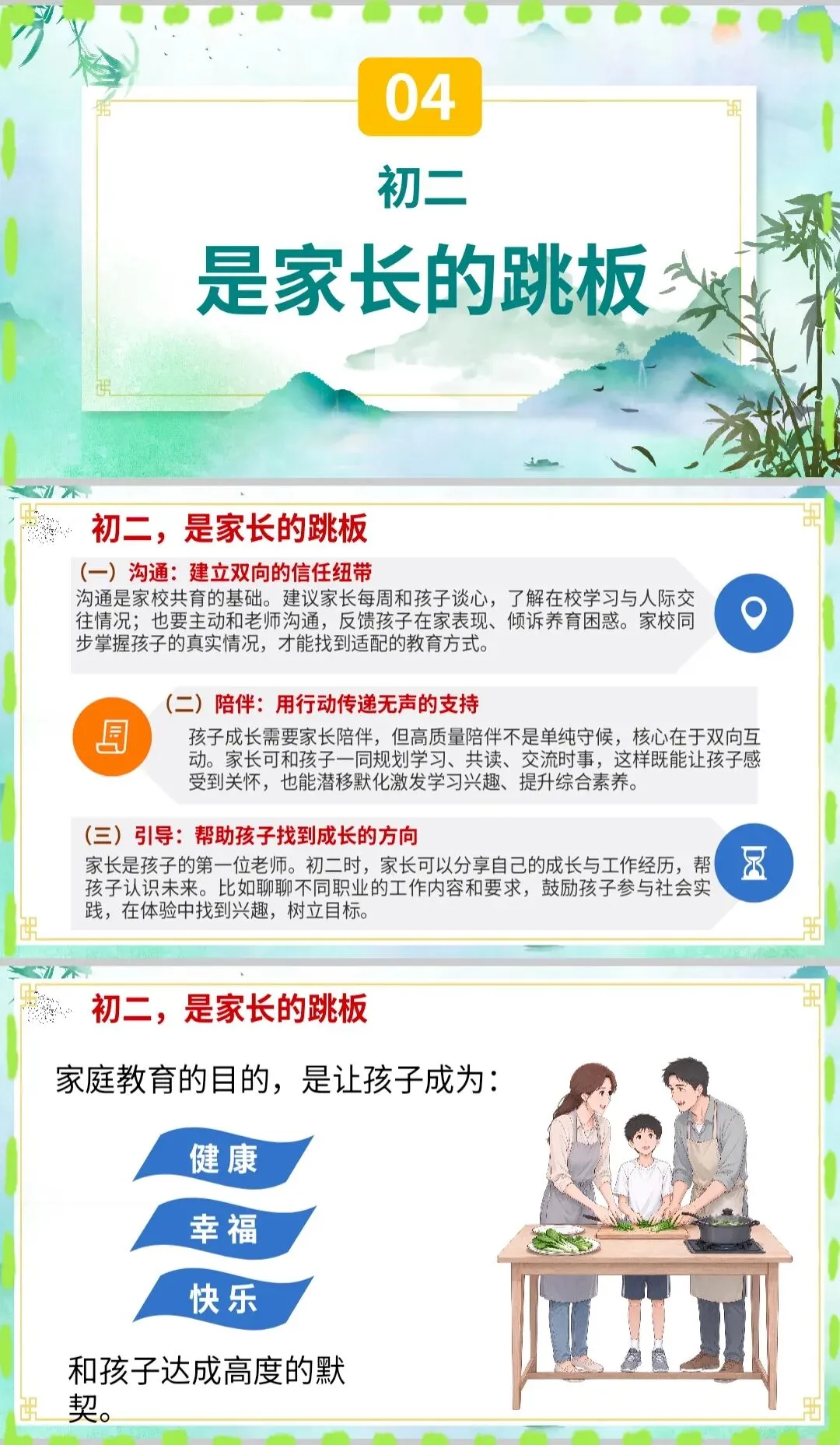 初二期中家长会~讲这些家长直呼没白来-第9张图片-四季读书网
