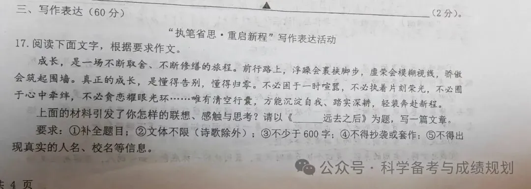 中考作文精批①|开头这段写得比90%的孩子好,为什么总分还是三类文?-第1张图片-四季读书网 中考作文精批①|开头这段写得比90%的孩子好,为什么总分还是三类文?-第1张图片-四季读书网