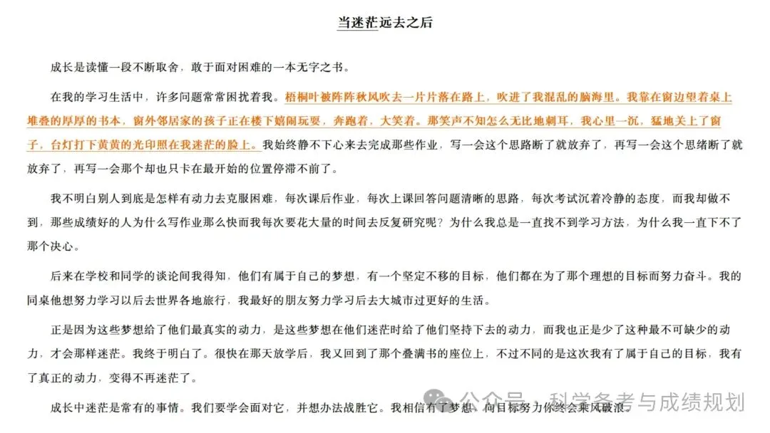 中考作文精批①|开头这段写得比90%的孩子好,为什么总分还是三类文?-第2张图片-四季读书网 中考作文精批①|开头这段写得比90%的孩子好,为什么总分还是三类文?-第2张图片-四季读书网