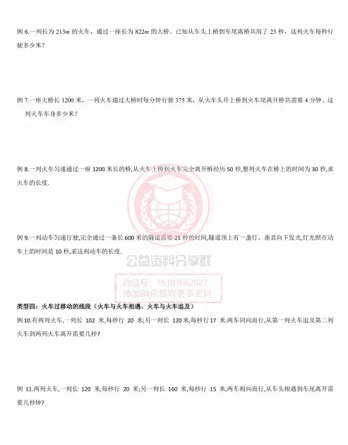 【初二/七上】2025年风华七(上)数学·专项八火车过隧道问题及答案-第4张图片-四季读书网