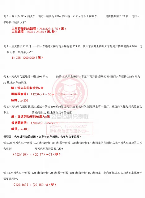 【初二/七上】2025年风华七(上)数学·专项八火车过隧道问题及答案-第6张图片-四季读书网