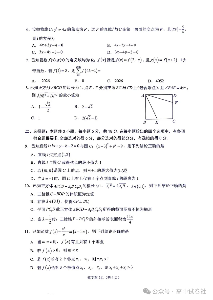 【高三】四川省南充市高2027届高考适应性考试(一诊)-第5张图片-四季读书网 【高三】四川省南充市高2027届高考适应性考试(一诊)-第5张图片-四季读书网