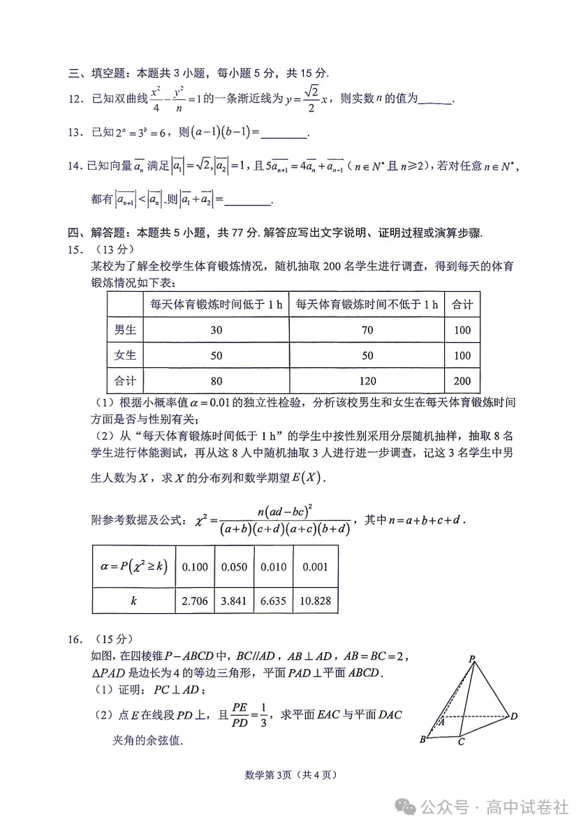 【高三】四川省南充市高2027届高考适应性考试(一诊)-第6张图片-四季读书网 【高三】四川省南充市高2027届高考适应性考试(一诊)-第6张图片-四季读书网