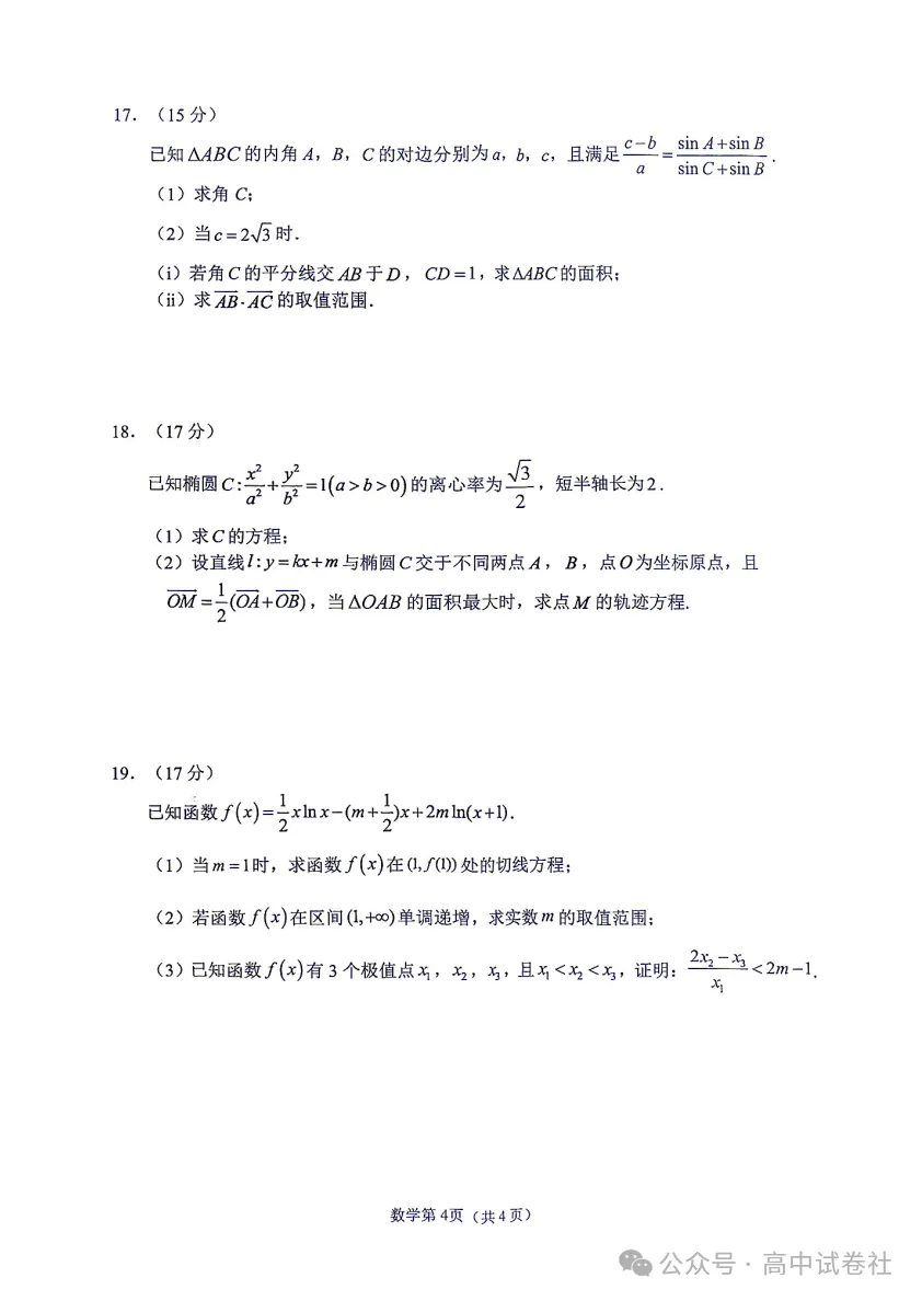 【高三】四川省南充市高2027届高考适应性考试(一诊)-第7张图片-四季读书网 【高三】四川省南充市高2027届高考适应性考试(一诊)-第7张图片-四季读书网