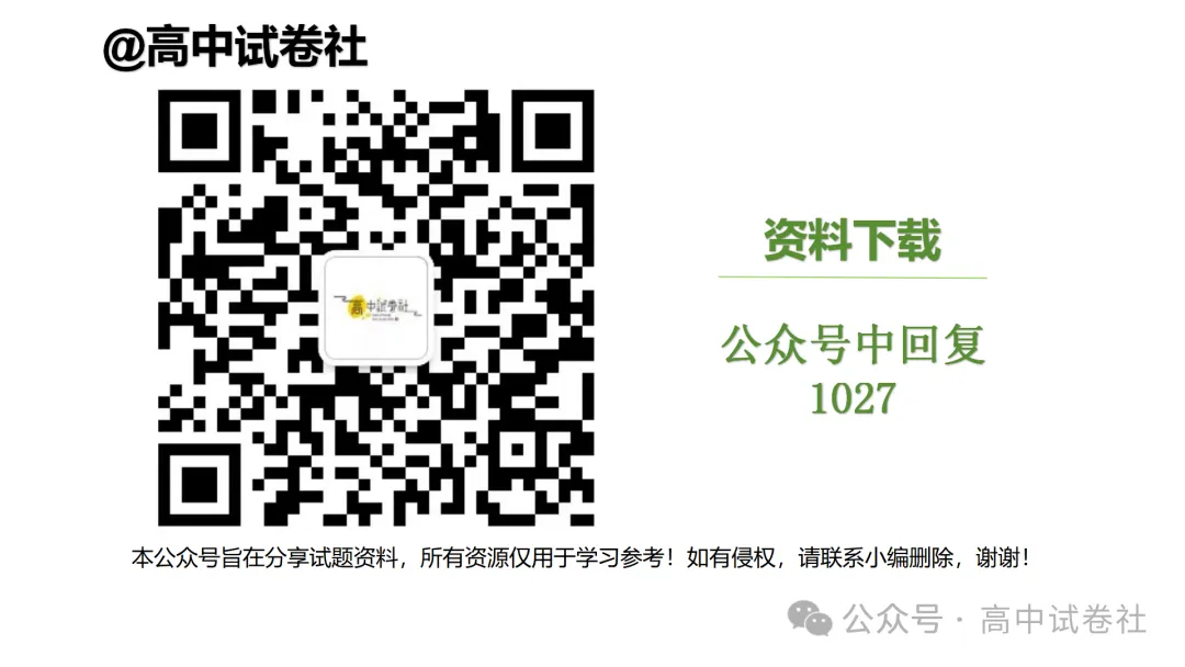 【高三】四川省南充市高2027届高考适应性考试(一诊)-第8张图片-四季读书网 【高三】四川省南充市高2027届高考适应性考试(一诊)-第8张图片-四季读书网