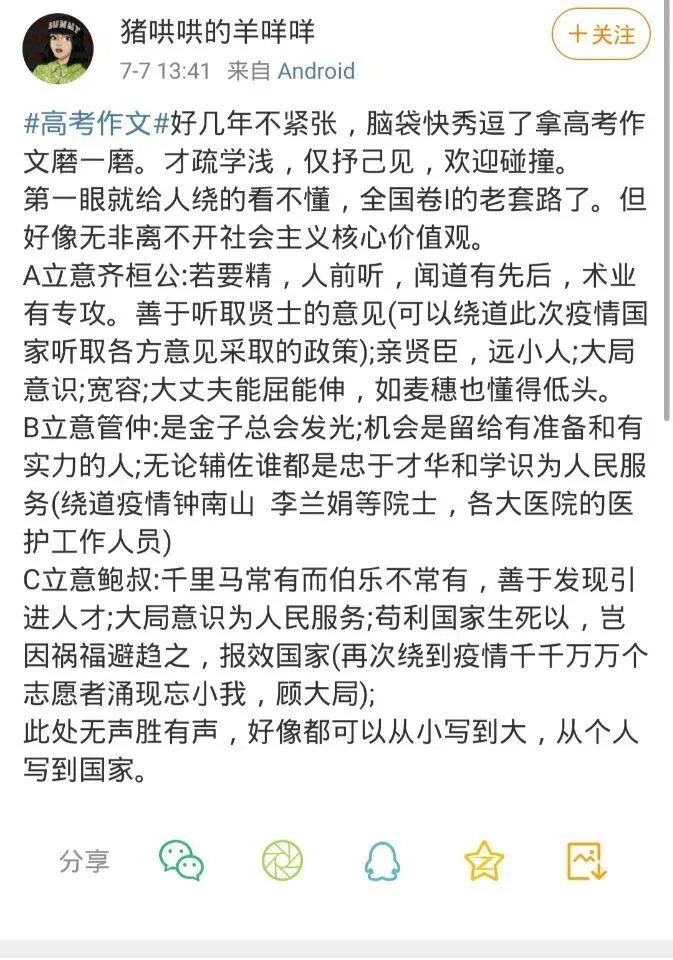 看完高考语文作文题,你害怕了吗?-第14张图片-四季读书网