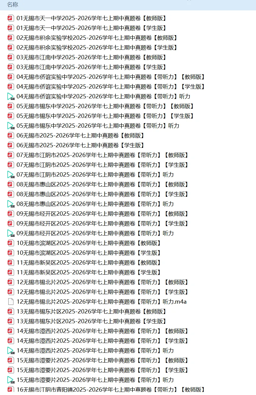【免费领取】72份七上期中真题卷-第4张图片-四季读书网 【免费领取】72份七上期中真题卷-第4张图片-四季读书网