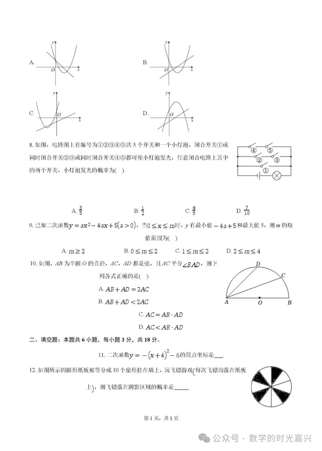 嘉兴浙嘉联盟九上数学期中试卷含答案详解版2025-2026学年-第2张图片-四季读书网