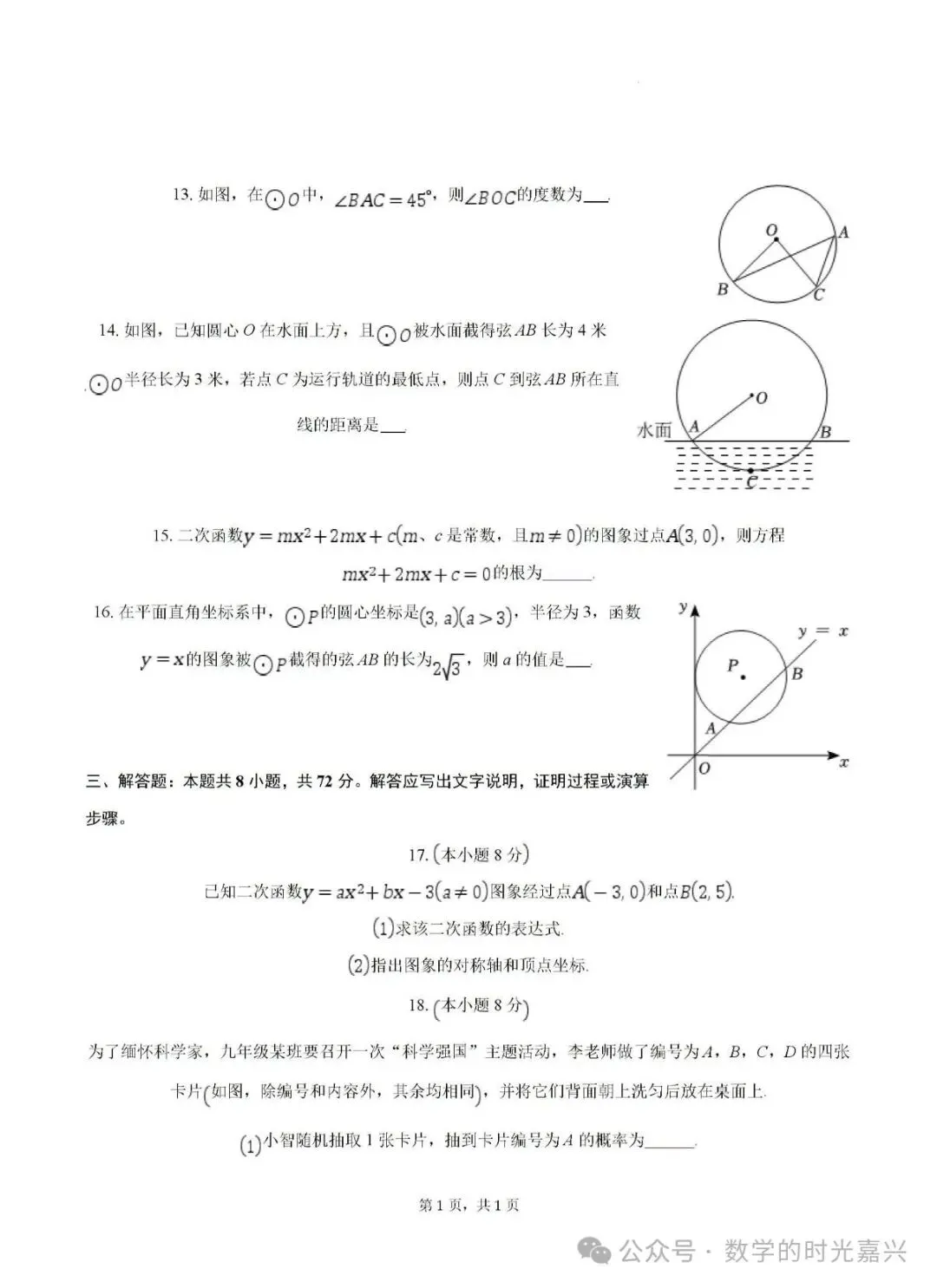 嘉兴浙嘉联盟九上数学期中试卷含答案详解版2025-2026学年-第3张图片-四季读书网