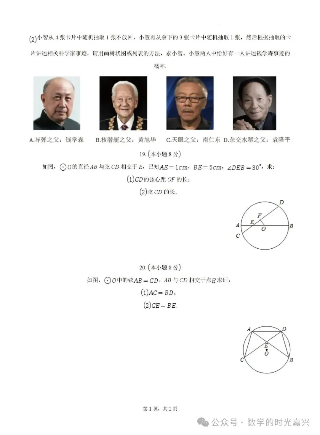 嘉兴浙嘉联盟九上数学期中试卷含答案详解版2025-2026学年-第4张图片-四季读书网