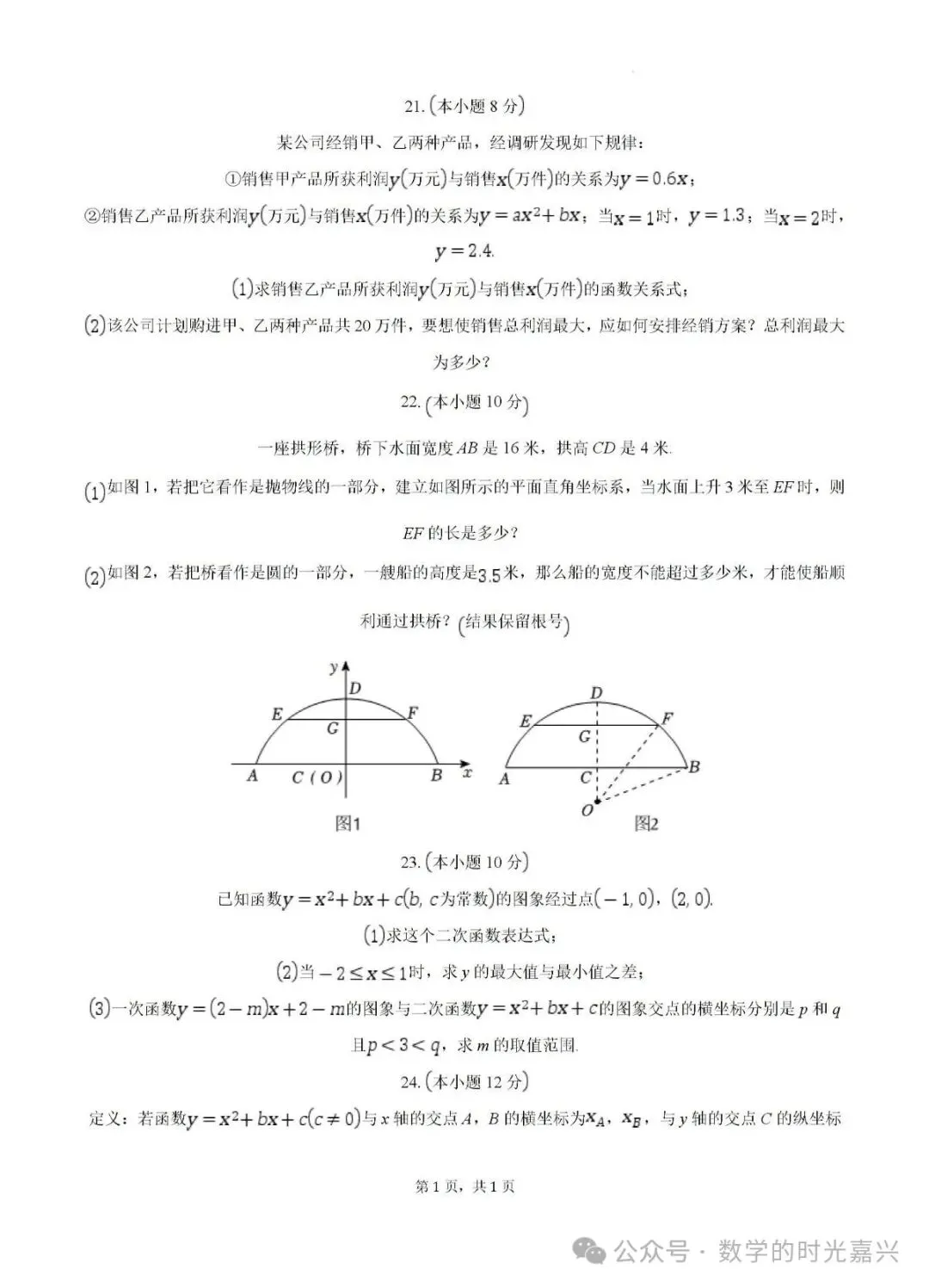 嘉兴浙嘉联盟九上数学期中试卷含答案详解版2025-2026学年-第5张图片-四季读书网