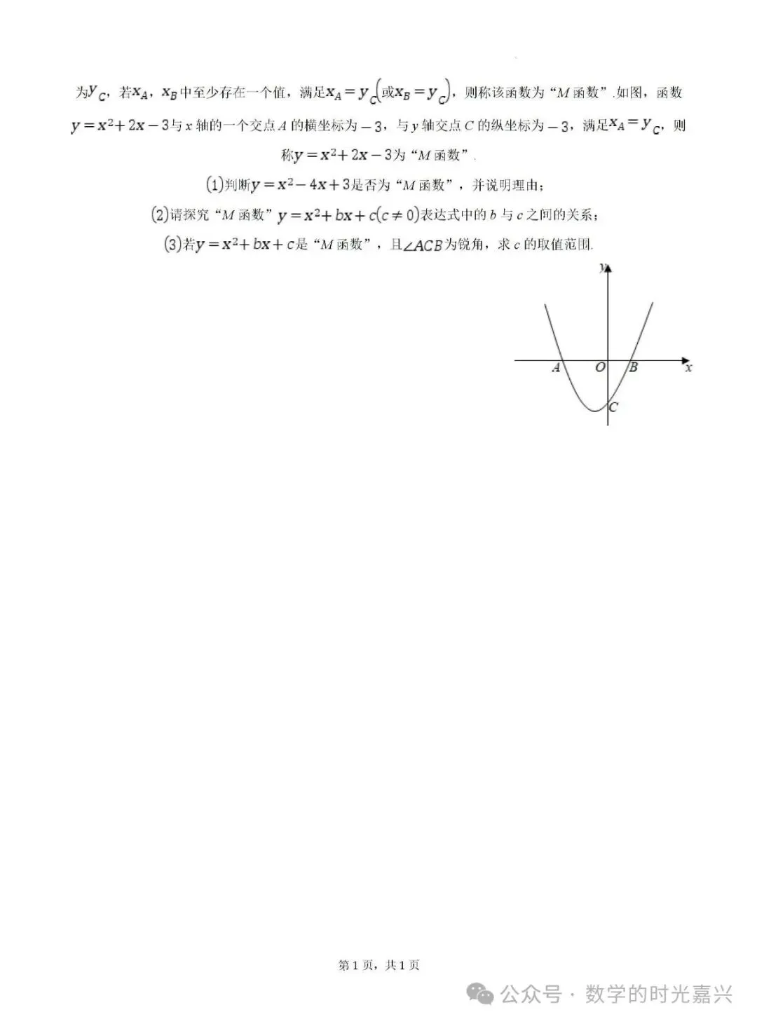 嘉兴浙嘉联盟九上数学期中试卷含答案详解版2025-2026学年-第6张图片-四季读书网