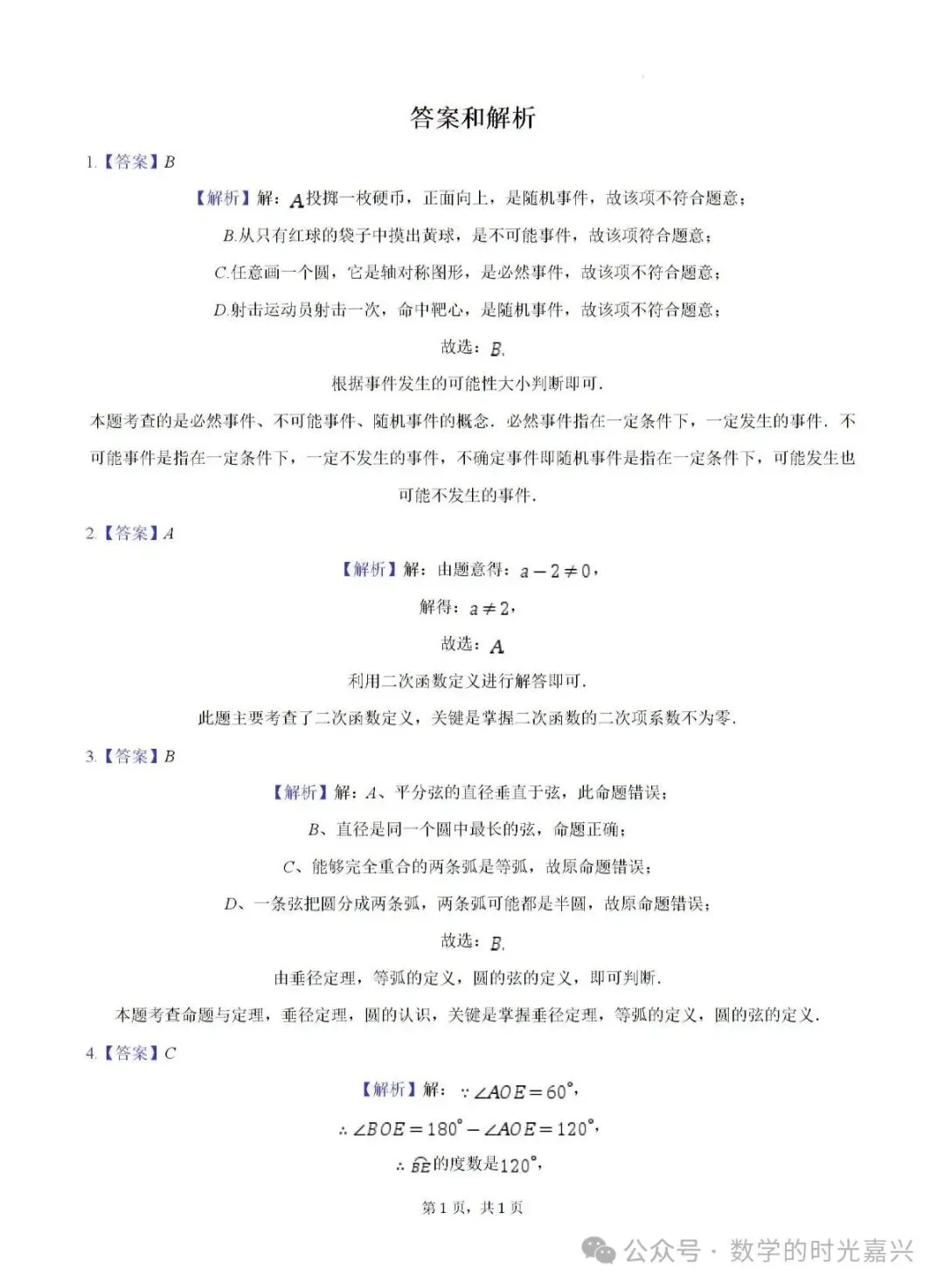 嘉兴浙嘉联盟九上数学期中试卷含答案详解版2025-2026学年-第7张图片-四季读书网