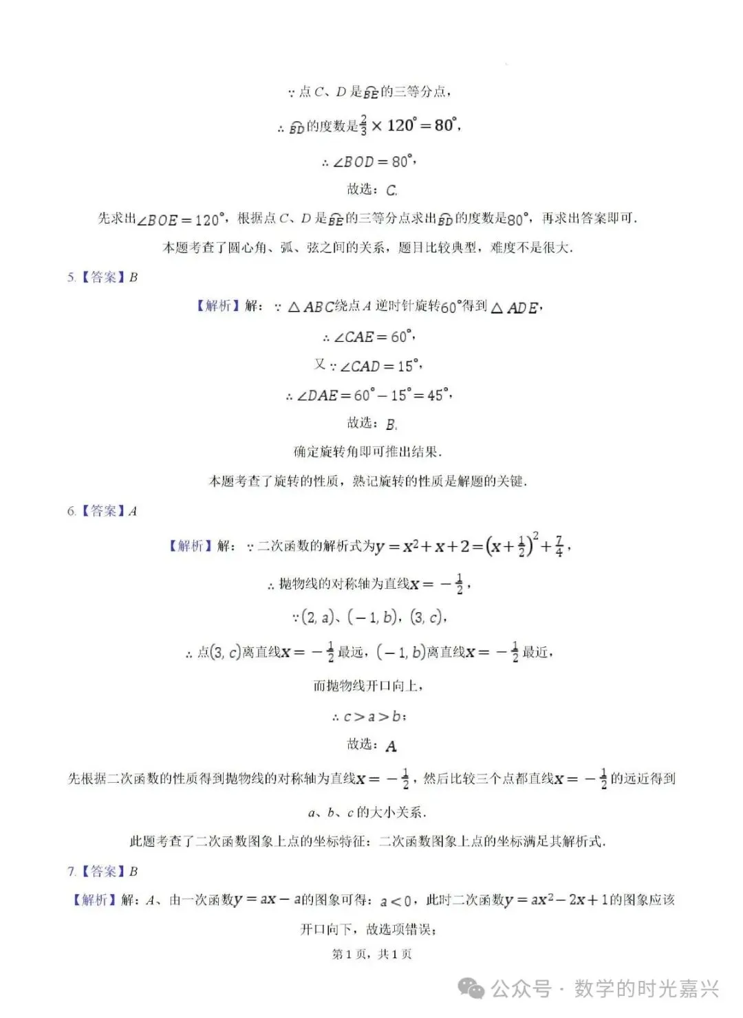 嘉兴浙嘉联盟九上数学期中试卷含答案详解版2025-2026学年-第8张图片-四季读书网
