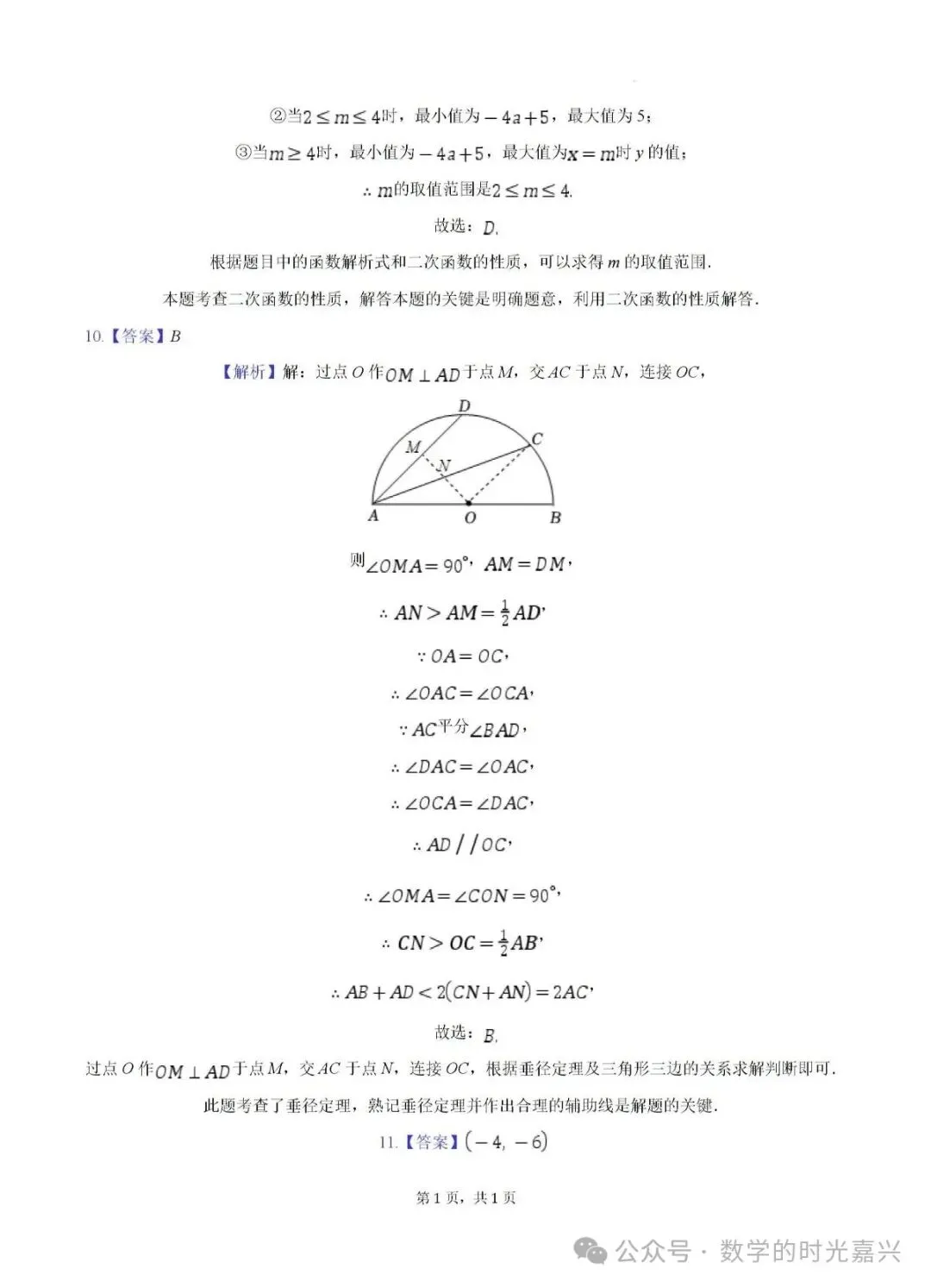 嘉兴浙嘉联盟九上数学期中试卷含答案详解版2025-2026学年-第10张图片-四季读书网