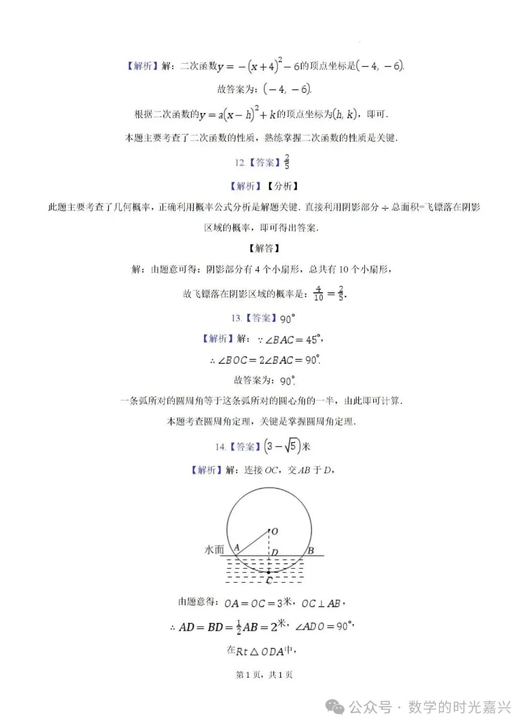 嘉兴浙嘉联盟九上数学期中试卷含答案详解版2025-2026学年-第11张图片-四季读书网