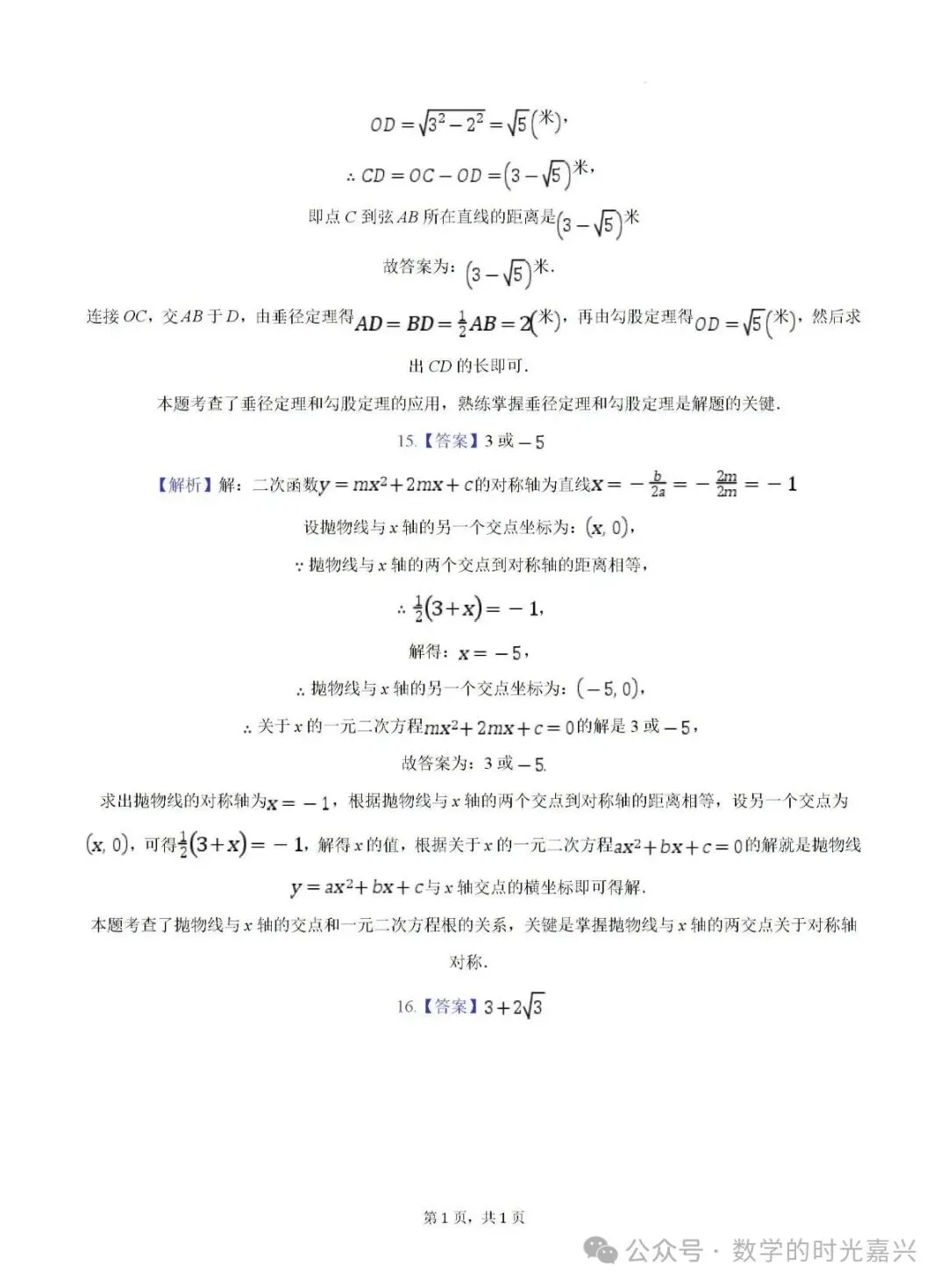 嘉兴浙嘉联盟九上数学期中试卷含答案详解版2025-2026学年-第12张图片-四季读书网