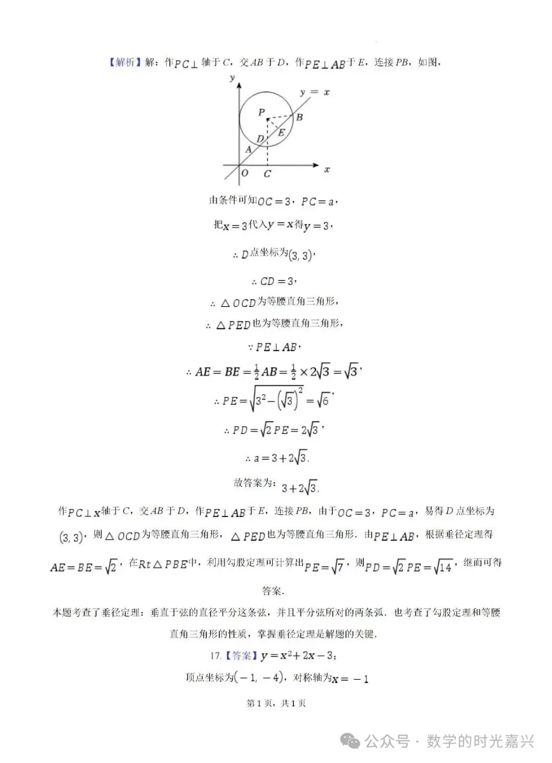 嘉兴浙嘉联盟九上数学期中试卷含答案详解版2025-2026学年-第13张图片-四季读书网