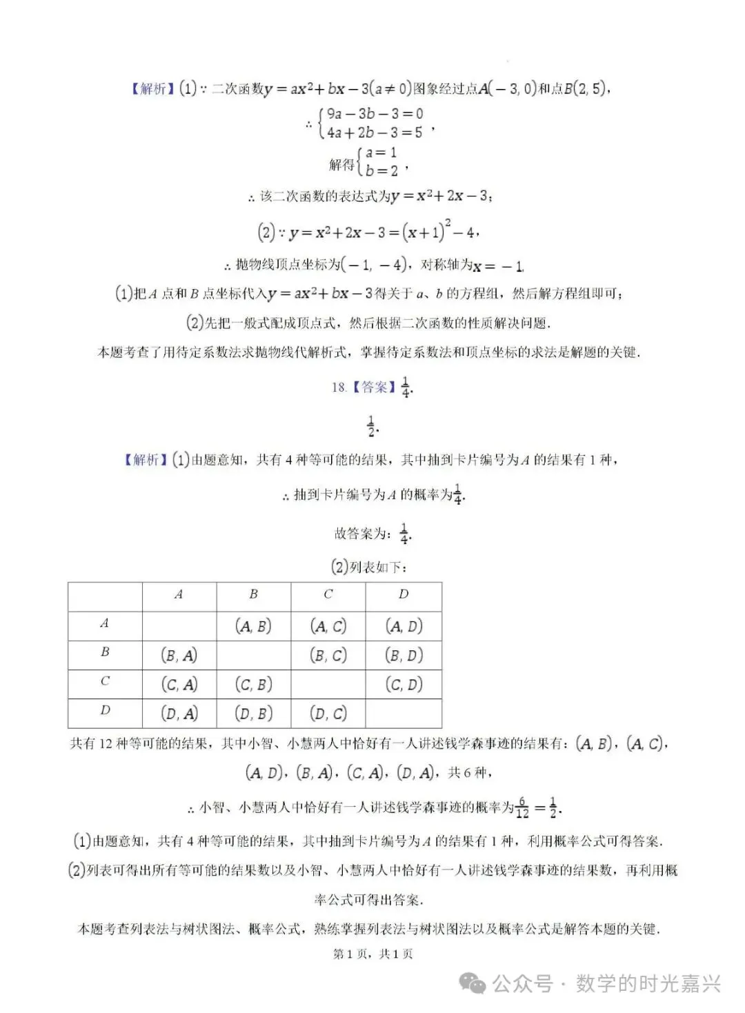 嘉兴浙嘉联盟九上数学期中试卷含答案详解版2025-2026学年-第14张图片-四季读书网