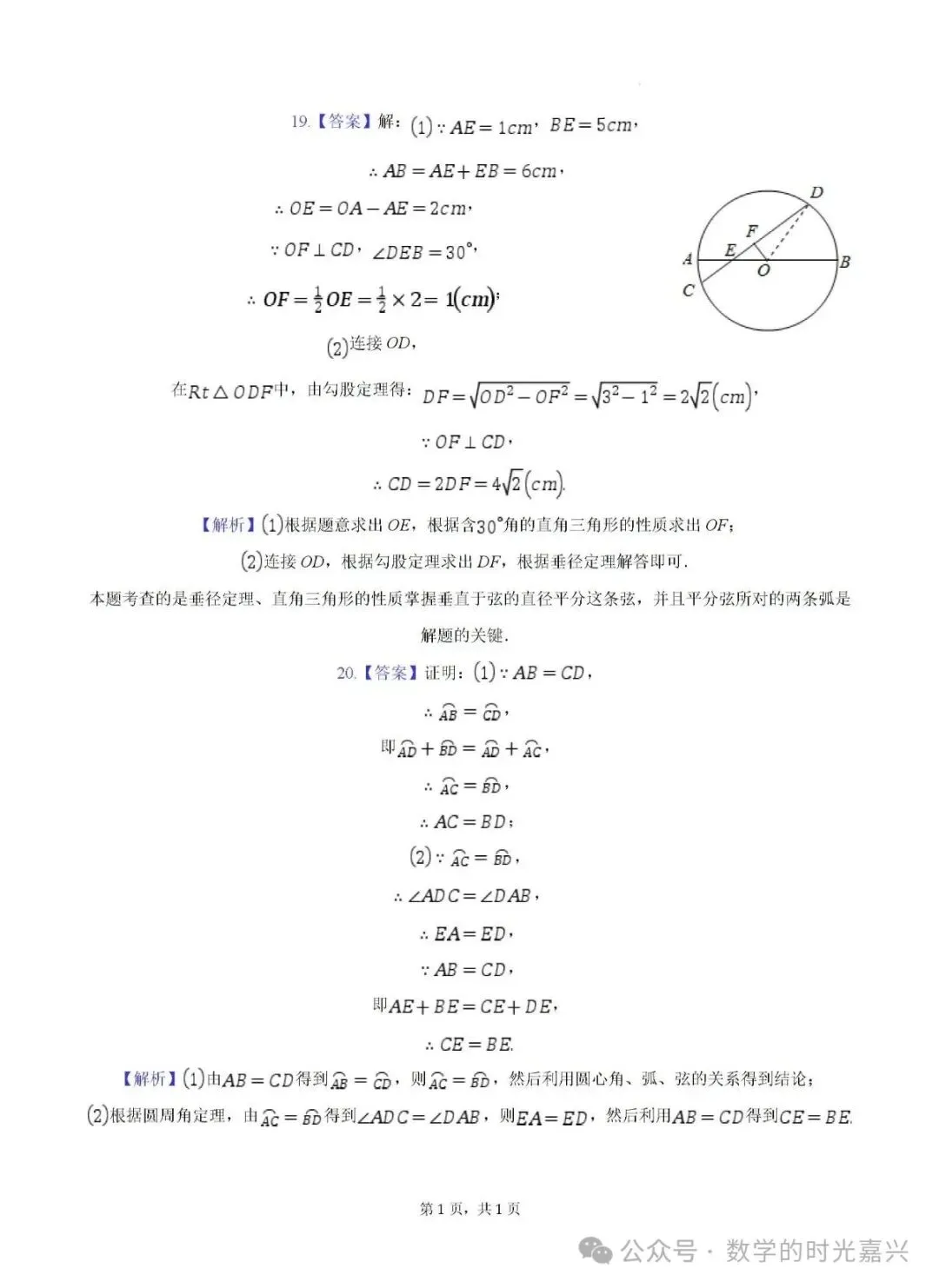 嘉兴浙嘉联盟九上数学期中试卷含答案详解版2025-2026学年-第15张图片-四季读书网