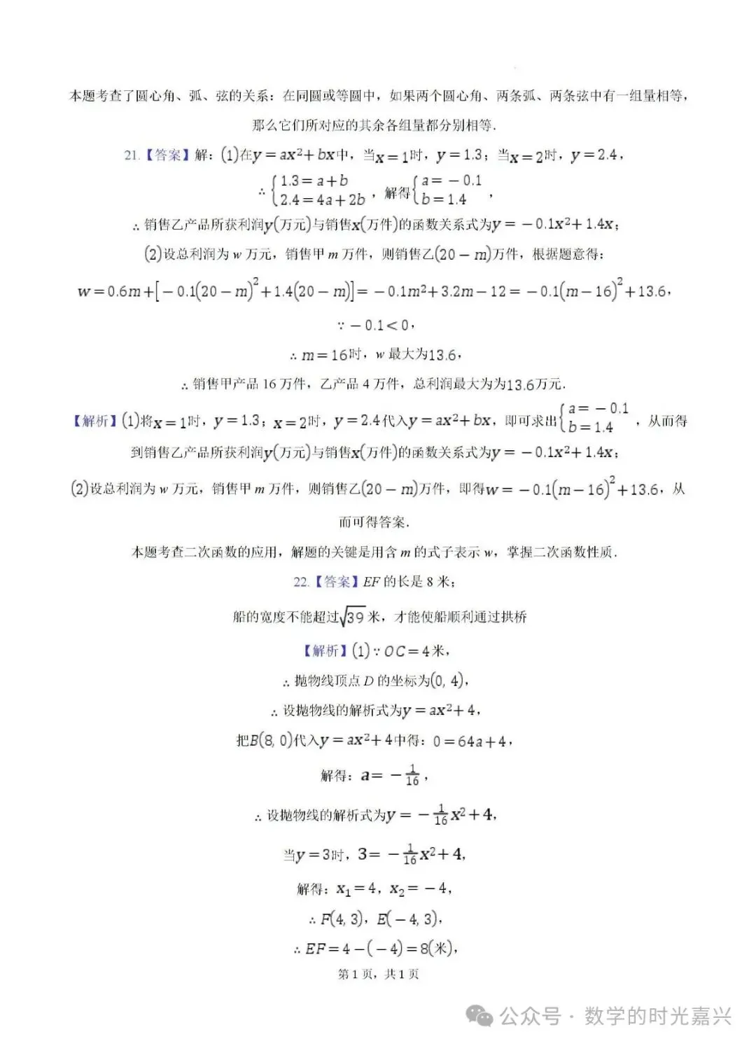 嘉兴浙嘉联盟九上数学期中试卷含答案详解版2025-2026学年-第16张图片-四季读书网
