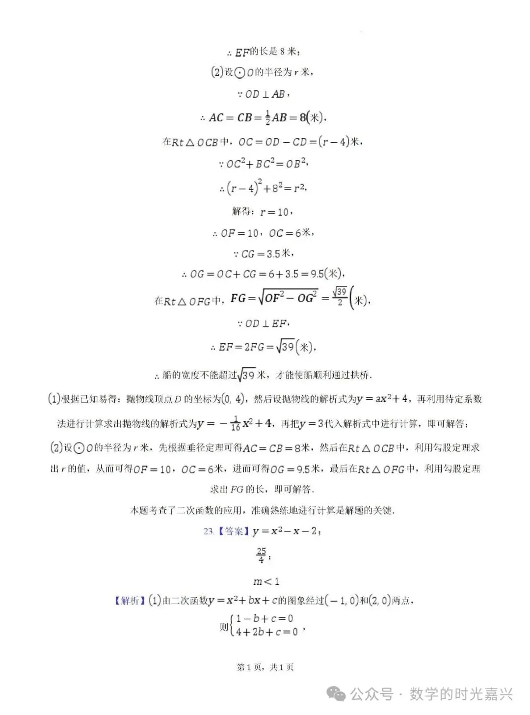 嘉兴浙嘉联盟九上数学期中试卷含答案详解版2025-2026学年-第17张图片-四季读书网