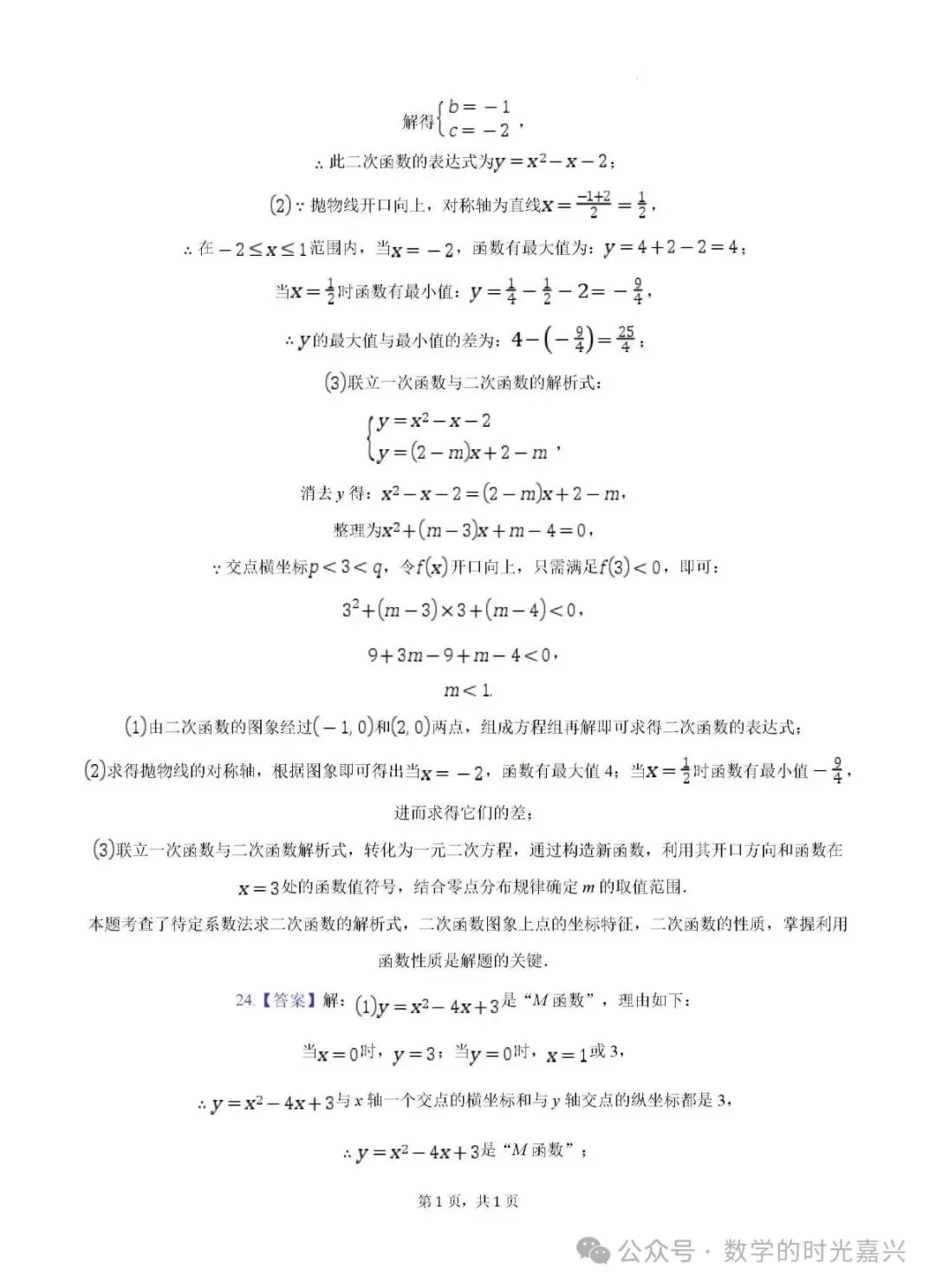 嘉兴浙嘉联盟九上数学期中试卷含答案详解版2025-2026学年-第18张图片-四季读书网
