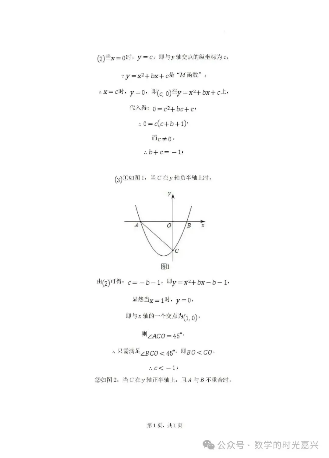 嘉兴浙嘉联盟九上数学期中试卷含答案详解版2025-2026学年-第19张图片-四季读书网