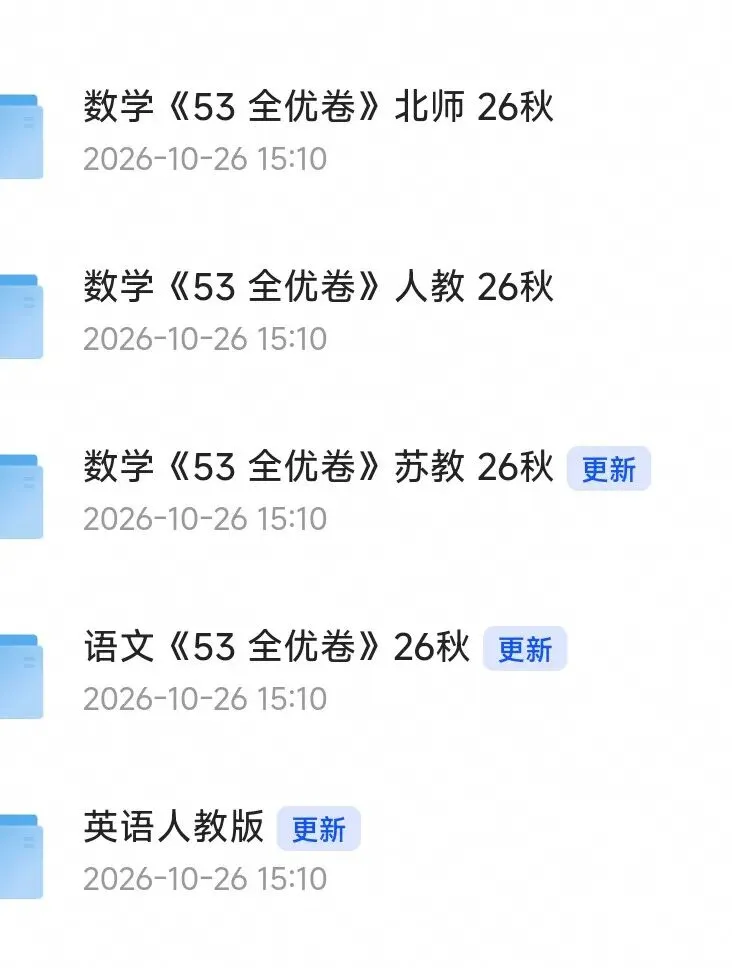 【期中复习】53全优试卷语数英1-6年级可用-第2张图片-四季读书网