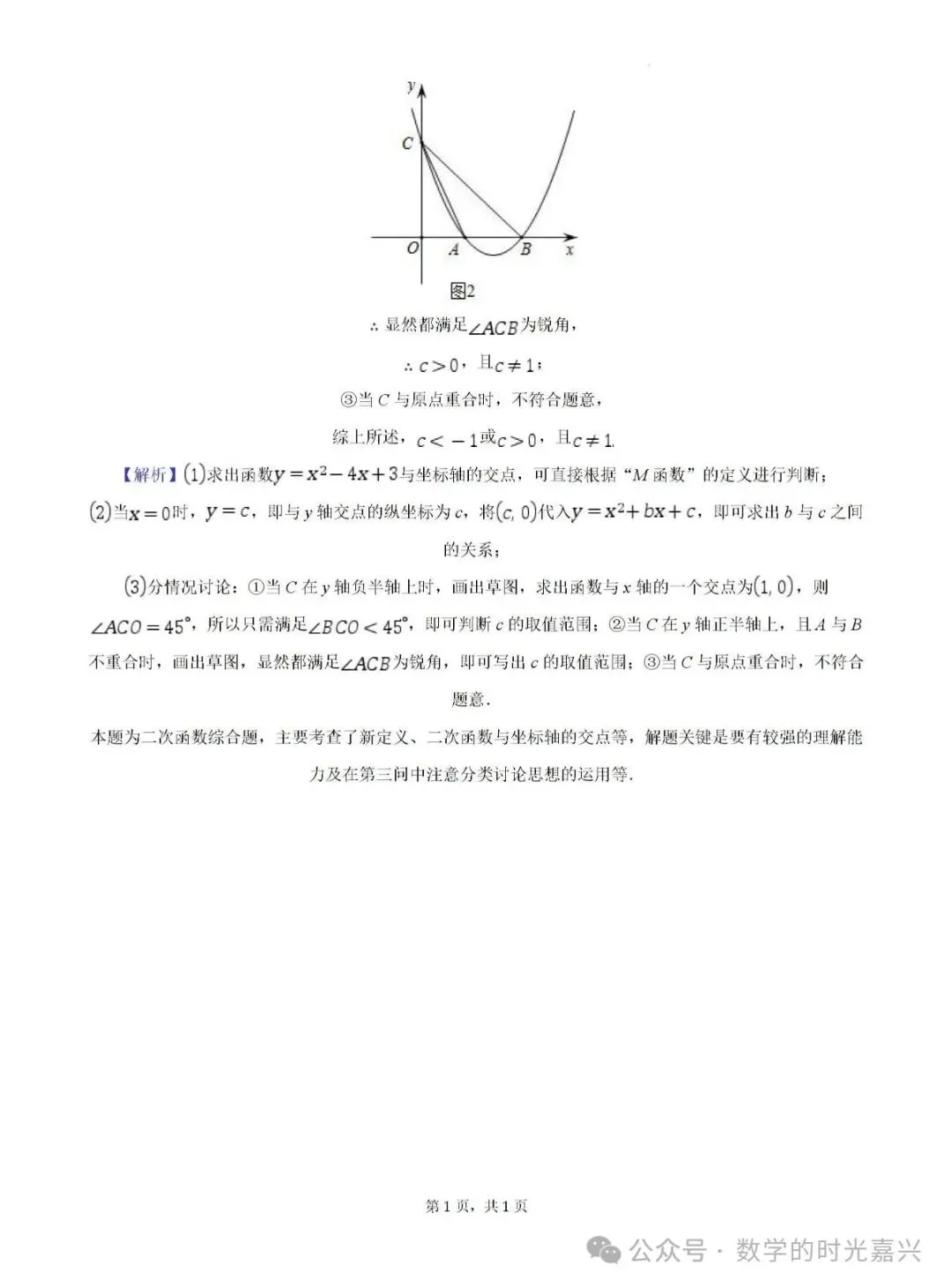 嘉兴浙嘉联盟九上数学期中试卷含答案详解版2025-2026学年-第20张图片-四季读书网