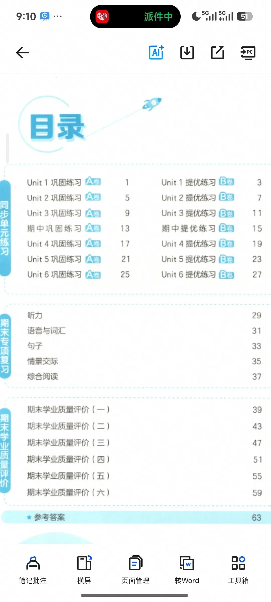 【期中复习】53全优试卷语数英1-6年级可用-第4张图片-四季读书网
