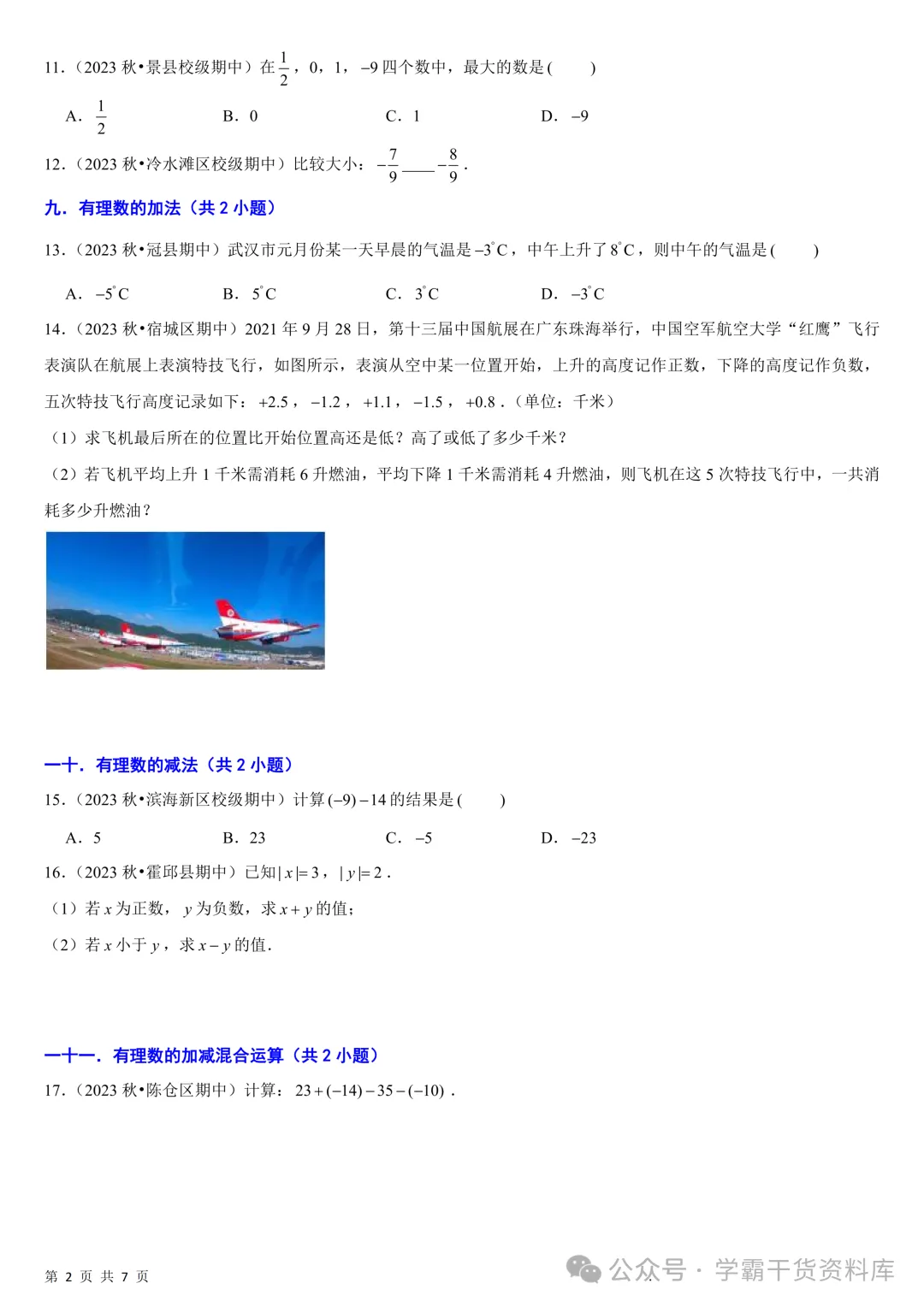26秋初中七年级上册数学《期中真题必刷基础题60题》28页~高清版可打印-第6张图片-四季读书网 26秋初中七年级上册数学《期中真题必刷基础题60题》28页~高清版可打印-第6张图片-四季读书网