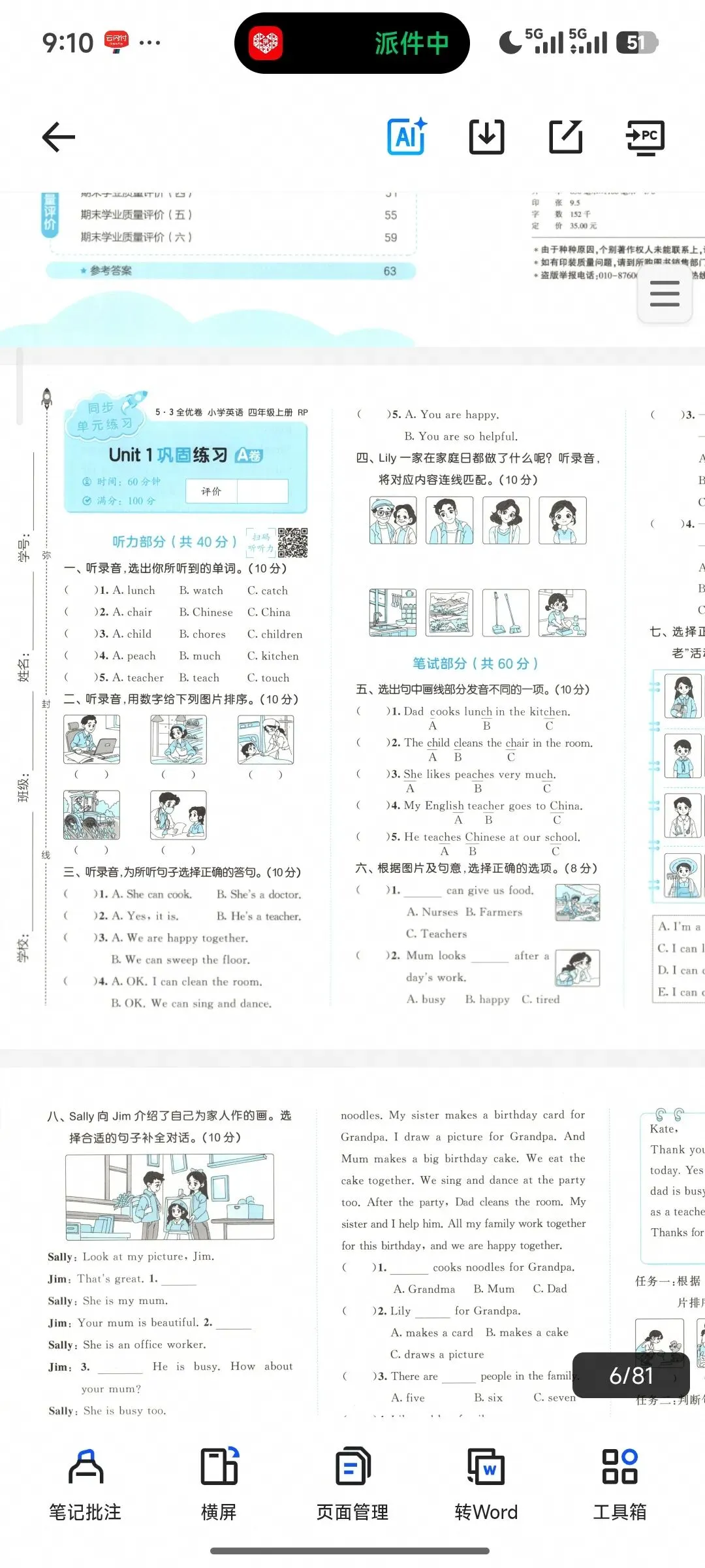 【期中复习】53全优试卷语数英1-6年级可用-第5张图片-四季读书网