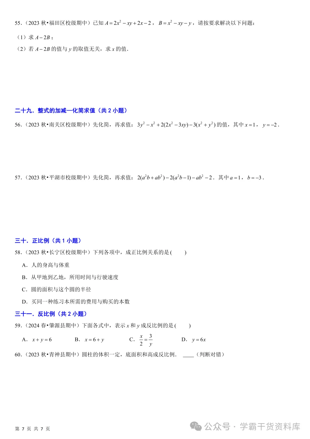 26秋初中七年级上册数学《期中真题必刷基础题60题》28页~高清版可打印-第8张图片-四季读书网 26秋初中七年级上册数学《期中真题必刷基础题60题》28页~高清版可打印-第8张图片-四季读书网