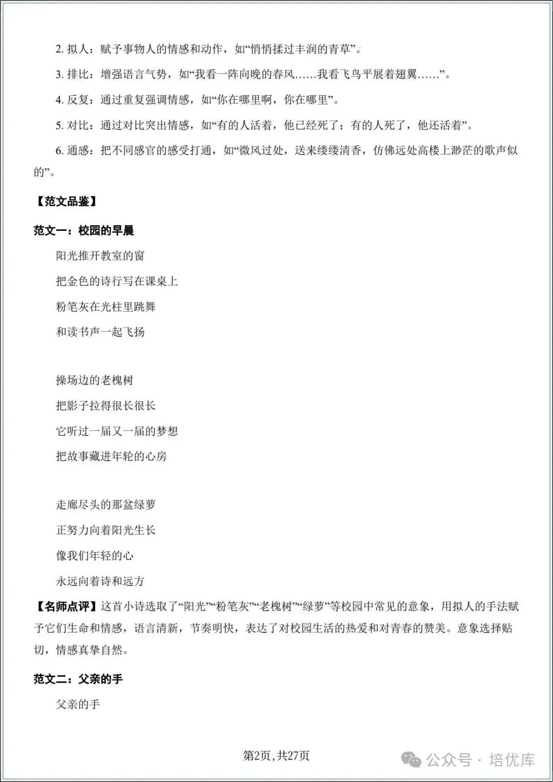 新版初三语文|2026秋新版九年级上册语文-作文专项指导训练.电子版可打印!-第2张图片-四季读书网 新版初三语文|2026秋新版九年级上册语文-作文专项指导训练.电子版可打印!-第2张图片-四季读书网