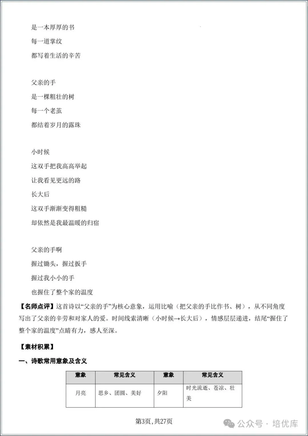 新版初三语文|2026秋新版九年级上册语文-作文专项指导训练.电子版可打印!-第3张图片-四季读书网 新版初三语文|2026秋新版九年级上册语文-作文专项指导训练.电子版可打印!-第3张图片-四季读书网