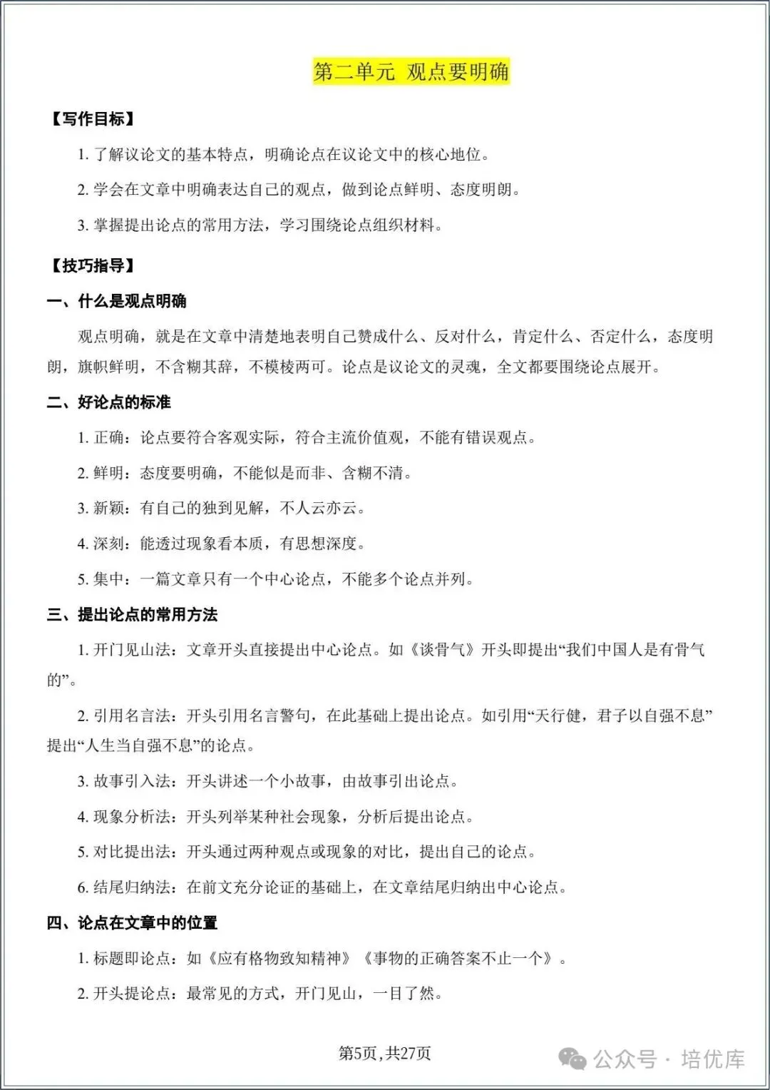新版初三语文|2026秋新版九年级上册语文-作文专项指导训练.电子版可打印!-第5张图片-四季读书网 新版初三语文|2026秋新版九年级上册语文-作文专项指导训练.电子版可打印!-第5张图片-四季读书网
