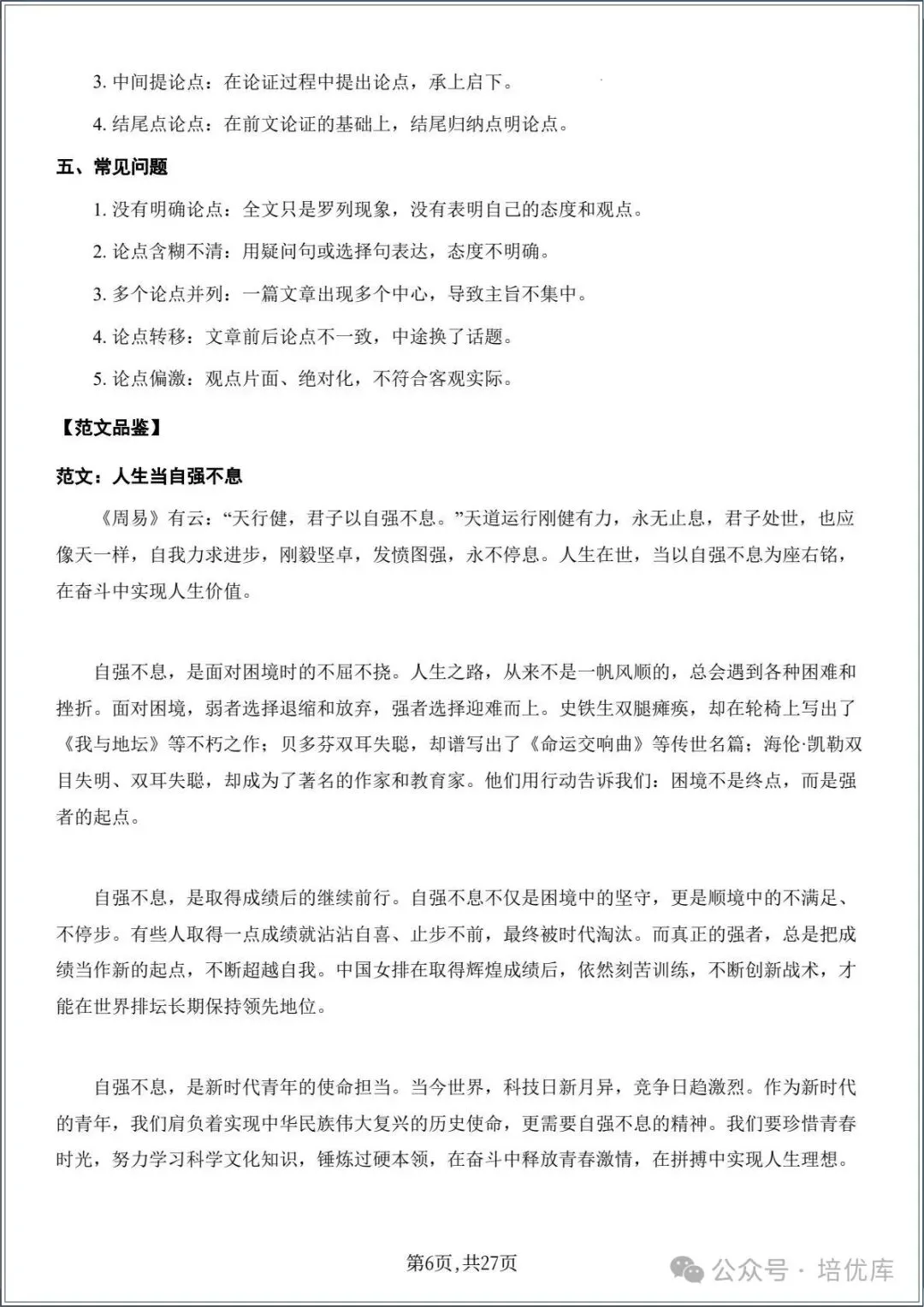 新版初三语文|2026秋新版九年级上册语文-作文专项指导训练.电子版可打印!-第6张图片-四季读书网 新版初三语文|2026秋新版九年级上册语文-作文专项指导训练.电子版可打印!-第6张图片-四季读书网