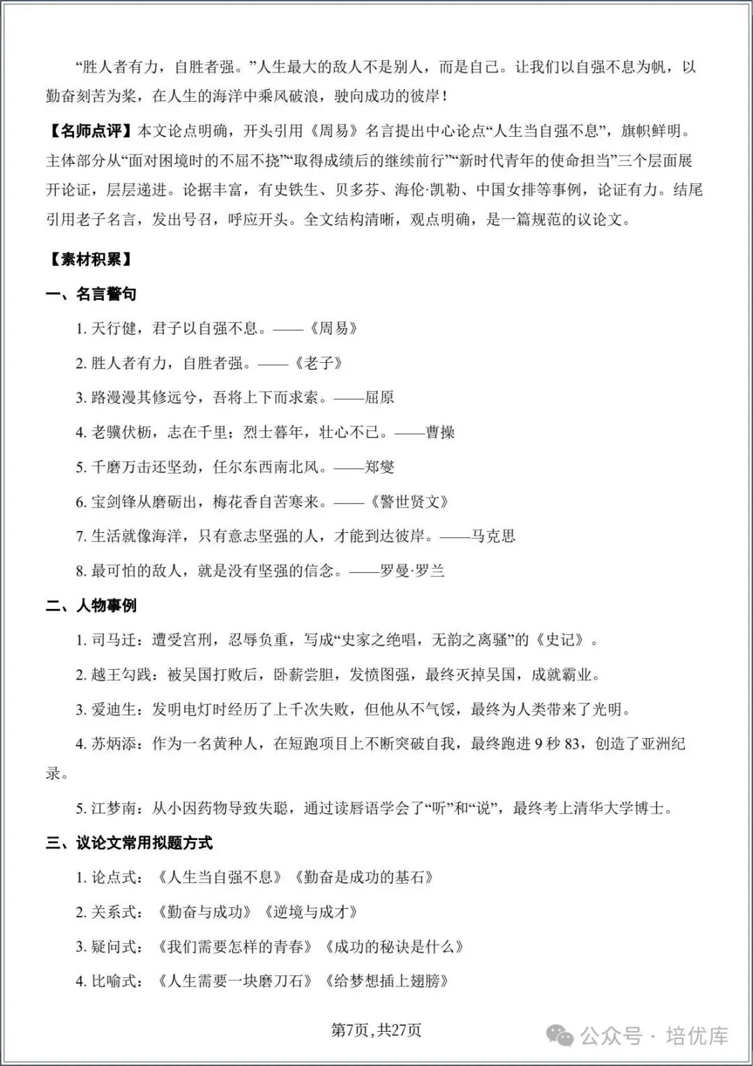 新版初三语文|2026秋新版九年级上册语文-作文专项指导训练.电子版可打印!-第7张图片-四季读书网 新版初三语文|2026秋新版九年级上册语文-作文专项指导训练.电子版可打印!-第7张图片-四季读书网