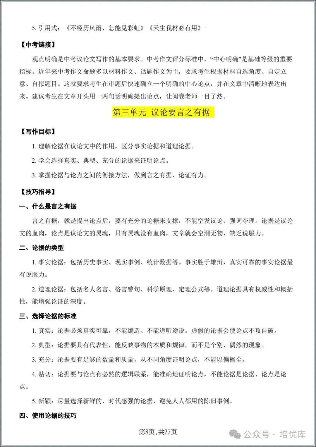 新版初三语文|2026秋新版九年级上册语文-作文专项指导训练.电子版可打印!-第8张图片-四季读书网 新版初三语文|2026秋新版九年级上册语文-作文专项指导训练.电子版可打印!-第8张图片-四季读书网